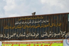 توانمندسازی کارآفرینان وایجاداشتغال مولد مهمترین هدف سازمان فنی وحرفه ای است /انجام بیش از 88هزار و 500 هزار نفر ساعت آموزش های فنی درشهرستان