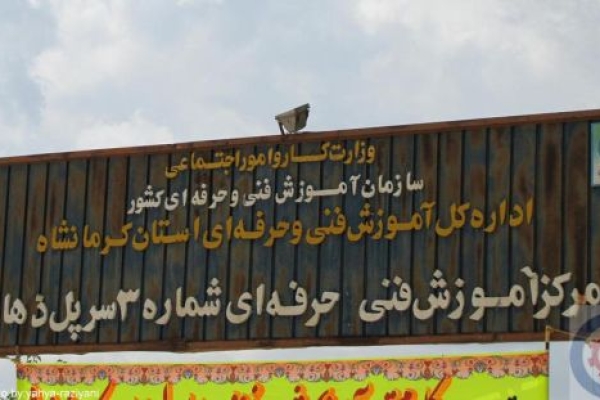 توانمندسازی کارآفرینان وایجاداشتغال مولد مهمترین هدف سازمان فنی وحرفه ای است /انجام بیش از 88هزار و 500 هزار نفر ساعت آموزش های فنی درشهرستان