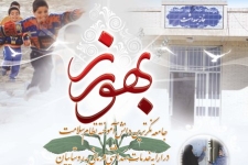 وقتی روز بهورز درجامعه مظلوم واقع می شود / از نقش مهم بهورزان دراجرای طرح تحول سلامت تا غفلت مسئولین از وضع معیشتی بهورزان