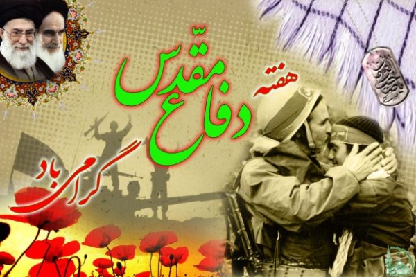 دفاع مقدس گنجینه عظیمی ازایثارودلاوری رزمندگان است / ویژه برنامه‌های گرامیداشت سی و هشتمین سالگرد هفته دفاع مقدس در شهرستان 