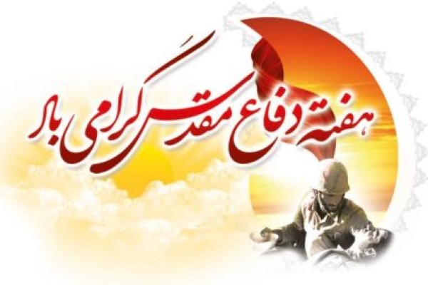 دفاع مقدس نسخه ارزشمندی برای مقابله بادشمنان انقلاب است