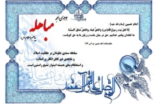 روز مباهله روز اثبات حقانیت نبوت و اهل بیت پیامبر مکرم اسلام است / آداب و مستحبات روز مباهله در دین مبین اسلام