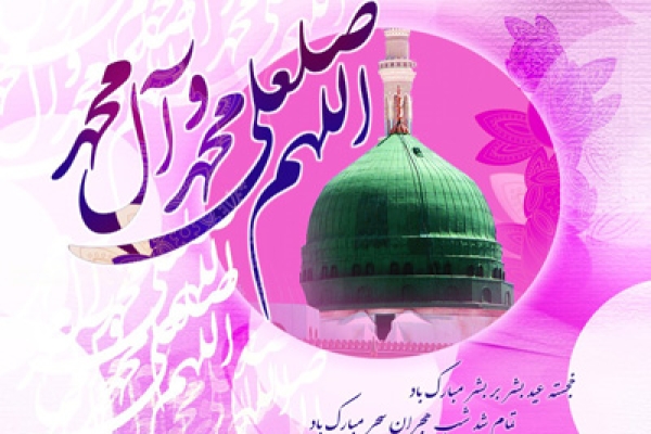 بعثت پیامبر اکرم (ص) مبارک باد