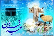 اهمیت «عید قربان» در قرآن و روایات