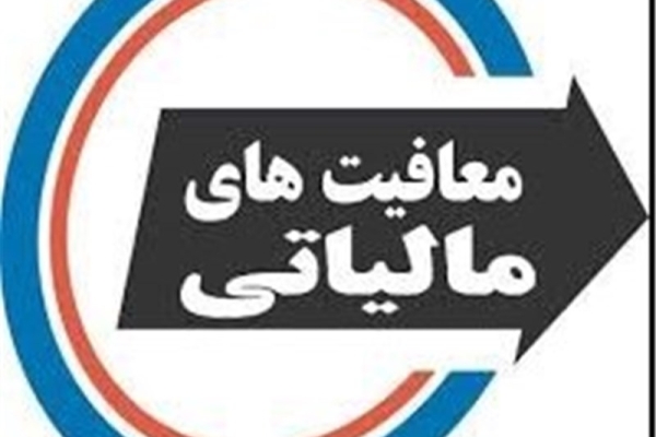 بخشودگی بدهی مالیات بر درآمد مودیان شهرستان زلزله زده سرپلذهاب
