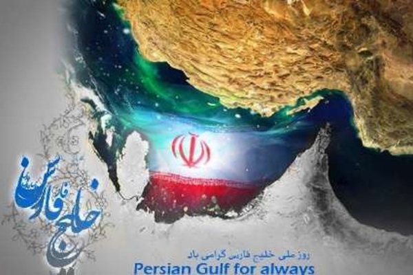 خلیج فارس نماد مقاومت ایرانیان