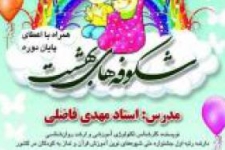 اطلاعيه برگزاری دوره تربیت مربی تخصصي قراني کودک در سرپل ذهاب 
