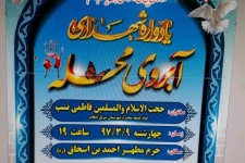 یادواره شهدای آبروی محله درجوار حرم احمد ابن اسحاق(ره) در سرپلذهاب برگزار خواهد شد