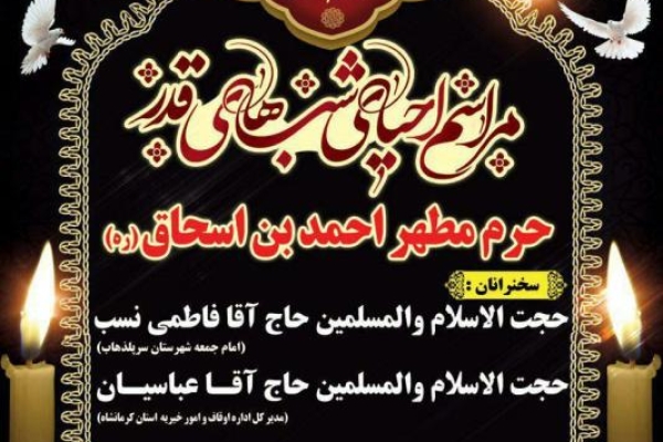 مراسم بزرگداشت ارتحال امام خمینی(ره) در سرپل ذهاب برگزار می شود