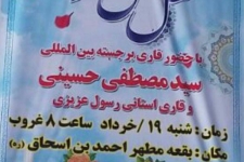 محفل انس با قرآن با حضور قاری بین المللی و استانی در سرپل ذهاب برگزار می شود