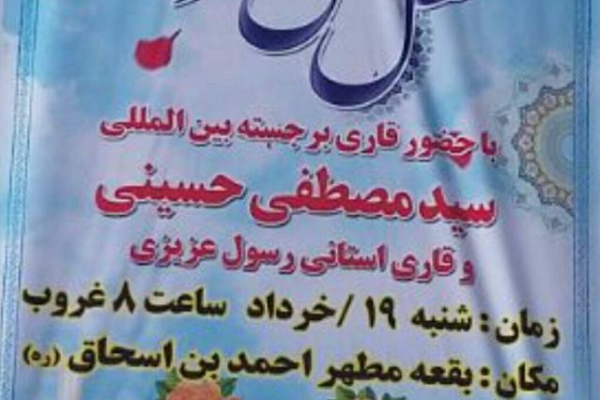 محفل انس با قرآن با حضور قاری بین المللی و استانی در سرپل ذهاب برگزار می شود
