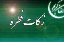 استقرار 60 پایگاه جمع آوری زکات فطریه در شهرستان