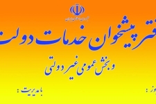 صدور پروانه مهدهای کودک به پیشخوان دولت واگذار می شود