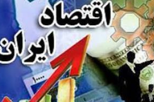 اقتصاد ایران دشوارترین دوران تاریخ معاصر را سپری می‌کند