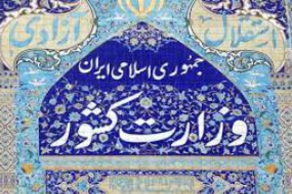 جزئیات ماموریت وزیر کشور به استانداران