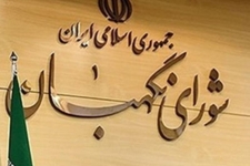 شورای نگهبان حافظ احکام مقدس اسلام و قانون اساسی است