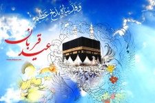 عید سعید قربان؛ روز دستگیری از مستمندان و فقرا است/دهه ولایت فرصتی مهم و کلیدی برای تقرب الی الله