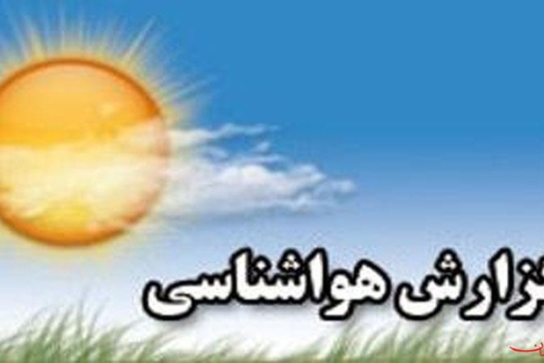 شعاع دید افقی شهرستان به 1500 متررسید/ دمای هوا روند رو به کاهش دارد