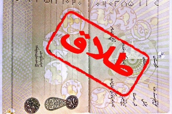 مشاوره و انجام مداخلات تخصصی باعث کاهش نرخ طلاق در شهرستان شده است 