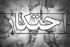 کشف انبار احتکار مواد غذایی در شهرستان