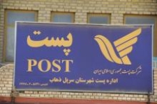 صادره بیش از 104 هزار مرسوله پستی از سرپل ذهاب از اوایل سال جاری تاکنون 