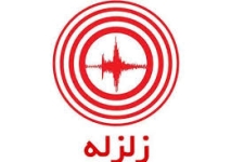 دقایقی پیش پس لرزه ای نسبتاً شدید سرپل ذهاب را لرزاند