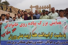 برگزاری همایش بزرگ پیاده روی خانوادگی به مناسبت هفته تربیت بدنی در سرپل ذهاب