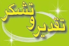 تقدیر مسئولین از حضور حماسی مردم شهرستان سرپل ذهاب در راهپیمایی 13 آبان