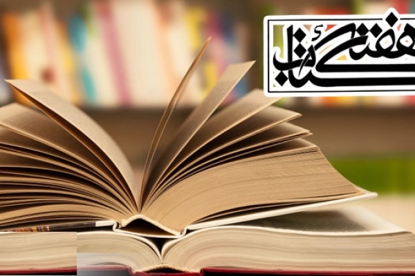 برنامه‌های هفته کتاب و کتابخوانی در شهرستان سرپل ذهاب تشریح شد