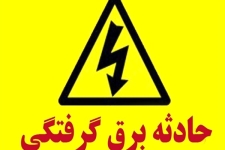 برق گرفتگی یک کارگر ساختمانی را در سرپل ذهاب روانه بیمارستان کرد