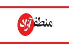 طرح مناطق آزاد تجاری در آینده دردستور کار جلسه علنی مجلس قرار خواهدگرفت /ایرادات شورای نگهبان برطرف شد 