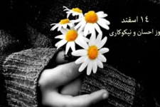 مبلغ ۲۵میلیون تومان وجه نقد واهدا کمکهای غیرنقدی  در سرپل ذهاب جمع آوری شد
