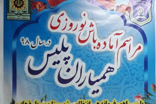همایش «همیاران پلیس» در کانون شهید باهنر شهرستان سرپل ذهاب برگزار شد