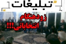 شروع زودهنگاه تبلیغات انتخاباتی در سرپلذهاب / فضای مجازی عرصه عرض اندام نامزدهای احتمالی انتخابات