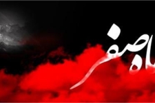 صفر؛ ماهی برای عبرت‌گرفتن/صدقه در این ماه سفارش شده است