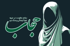 دشمنان با جنگ نرم علیه فرهنگ حجاب اسلامی آمده اند/ لزوم مجاهدت فرهنگی و مدیریت اعتقادی