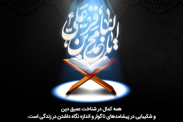 شهادت مخزن العلم جهان، تسلیت باد