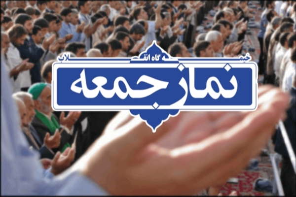 برگزاری نماز جمعه این هفته در شهرستان