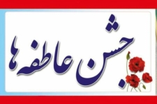 اهدای بیش از ۱۲۰ میلیارد ریال کمک نقدی وغیر نقد توسط خیرین سخاوتمند شهرستان در شور عاطفه ها