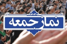 نماز جمعه این هفته در شهرستان برگزار نمیشود