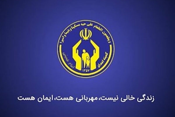واریز کمک هزینه تحصیلی برای دانشجویان تحت پوشش کمیته امداد سرپل ذهاب