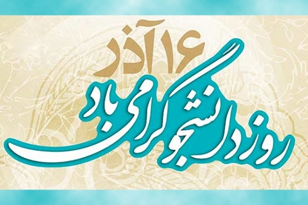 دانشجویان ایران‌اسلامی نسبت به ترور شخصیت های علمی کشور راهبردی عمل خواهند کرد