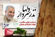 پخت نان صلواتی بمناسبت سالگرد شهادت شهید سلیمانی در خبازیهای شهرستان