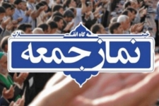 برگزاری نماز جمعه در این هفته در شهرستان سرپل ذهاب