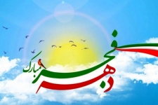 دهه فجر دهه پیروزی حق بر باطل است / بهره برداری از سه طرح عمرانی در ایام الله دهه مبارک فجر در شهرستان