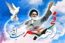 برگزاری جشنواره فرهنگی هنری دهه فجر در سرپلذهاب