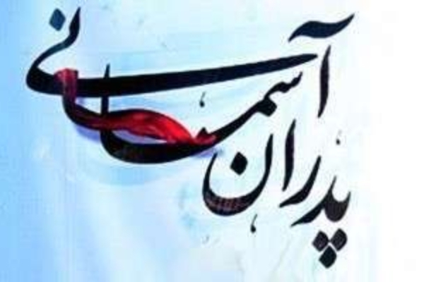 روز پدر بهانه ای برای بوسه بر دستان زحمتکش پدران / پدران آسمانی را در روز پدر یاد کنیم