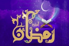 ماه رمضان ماه نزول برکت و رحمت واسعه الهی است /این ماه فرصت مغتنمی برای توبه و برگشت از گناه و تمرین بندگی و عبودیت خداوند است