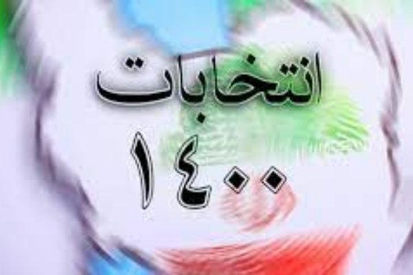 ثبت نام ۵۹۲ نفر داوطلب برای شرکت در ششمین دوره انتخابات شوراهای اسلامی بخش مرکزی شهرستان