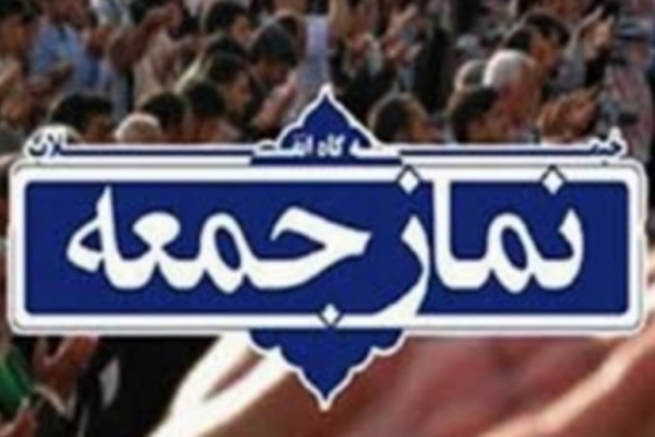 نمازجمعه فردا در سرپل ذهاب برگزار می شود